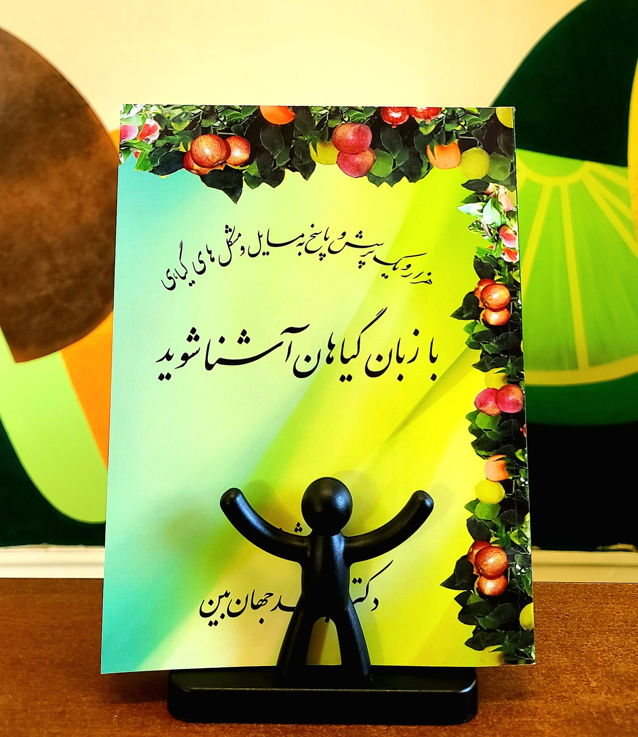 Book - Get To Know The Language Of Plants by Dr. Majid Jahanbin - Thousand and one questions and ans